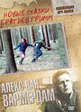 Фильм «Новые сказки братьев Гримм» скачать бесплатно в хорошем качестве без регистрации и смс 1080p