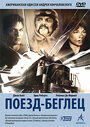 Фильм «Поезд-беглец» смотреть онлайн фильм в хорошем качестве 720p