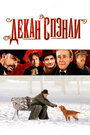 Декан Спэнли (2008)