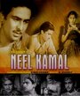 Фильм «Neel Kamal» смотреть онлайн фильм в хорошем качестве 720p