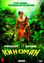 Фильм «Киноман» смотреть онлайн фильм в хорошем качестве 1080p