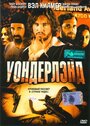 Фильм «Уондерлэнд» смотреть онлайн фильм в хорошем качестве 1080p