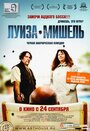 «Луиза-Мишель» трейлер фильма в хорошем качестве 1080p