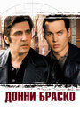 Фильм «Донни Браско» смотреть онлайн фильм в хорошем качестве 720p