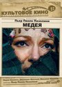 Фильм «Медея» смотреть онлайн фильм в хорошем качестве 720p