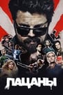 «Пацаны» трейлер сериала в хорошем качестве 1080p