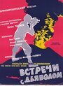 Фильм «Вулкан» смотреть онлайн фильм в хорошем качестве 720p