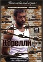 «Корелли» трейлер сериала в хорошем качестве 1080p