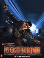 Фильм «Desh Drohi» смотреть онлайн фильм в хорошем качестве 720p