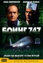 Фильм «Боинг 747» смотреть онлайн фильм в хорошем качестве 1080p