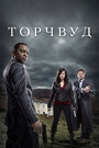 Сериал «Торчвуд / Охотники за чужими» смотреть онлайн сериал в хорошем качестве 720p