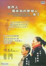 Фильм «Shijie shang zui teng wo de nageren qu le» смотреть онлайн фильм в хорошем качестве 1080p