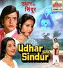 Фильм «Udhar Ka Sindur» смотреть онлайн фильм в хорошем качестве 720p