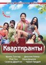 Фильм «Постояльцы» смотреть онлайн фильм в хорошем качестве 720p