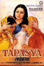 Фильм «Tapasya» смотреть онлайн фильм в хорошем качестве 720p