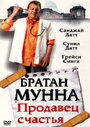 «Братан Мунна: Продавец счастья» трейлер фильма в хорошем качестве 1080p