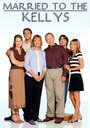 Фильм «Married to the Kellys» смотреть онлайн фильм в хорошем качестве 720p