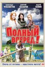 «Полный вперед!» кадры сериала в хорошем качестве