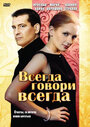 «Всегда говори «всегда»» кадры сериала в хорошем качестве