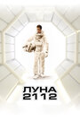 «Луна 2112» трейлер фильма в хорошем качестве 1080p