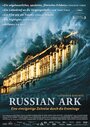 «Русский ковчег» трейлер фильма в хорошем качестве 1080p