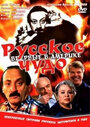 «Русское чудо» трейлер фильма в хорошем качестве 1080p