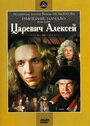 Фильм «Царевич Алексей» смотреть онлайн фильм в хорошем качестве 720p