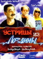 «Устрицы из Лозанны» трейлер фильма в хорошем качестве 1080p