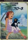 Аниме «Флона на чудесном острове» скачать бесплатно в хорошем качестве без регистрации и смс 1080p