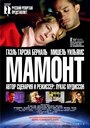 «Мамонт» трейлер фильма в хорошем качестве 1080p