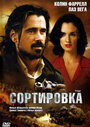 «Сортировка» трейлер фильма в хорошем качестве 1080p