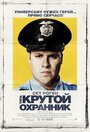 «Типа крутой охранник» трейлер фильма в хорошем качестве 1080p