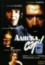 «Аляска, сэр!» кадры фильма в хорошем качестве