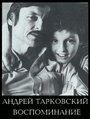 Андрей Тарковский. Воспоминание