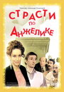 «Страсти по Анжелике» трейлер фильма в хорошем качестве 1080p