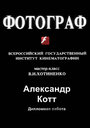 Фильм «Фотограф» смотреть онлайн фильм в хорошем качестве 720p