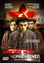 Фильм «Красное небо. Черный снег» смотреть онлайн фильм в хорошем качестве 720p