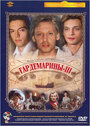 Фильм «Гардемарины 3» смотреть онлайн фильм в хорошем качестве 720p