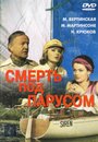 Фильм «Смерть под парусом» смотреть онлайн фильм в хорошем качестве 720p