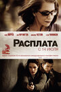 Фильм «Расплата» смотреть онлайн фильм в хорошем качестве 1080p