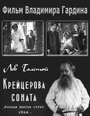 Фильм «Крейцерова соната» смотреть онлайн фильм в хорошем качестве 720p