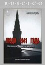 Фильм «Люди 1941 года» смотреть онлайн фильм в хорошем качестве 720p