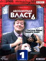 «Абсолютная власть» кадры сериала в хорошем качестве