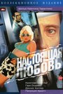 Фильм «Настоящая любовь» смотреть онлайн фильм в хорошем качестве 1080p