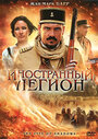 «Иностранный легион» трейлер фильма в хорошем качестве 1080p