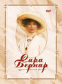 Фильм «Сара Бернар» смотреть онлайн фильм в хорошем качестве 720p