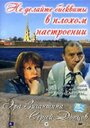 «Не делайте бисквиты в плохом настроении» кадры фильма в хорошем качестве