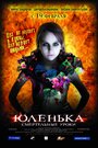 «Юленька» трейлер фильма в хорошем качестве 1080p