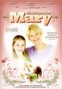 Matchmaker Mary