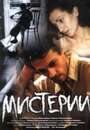 «Мистерии» трейлер фильма в хорошем качестве 1080p